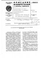 Автоматизированный комплекс для горячей штамповки Автоматизированный комплекс для горячей штамповки