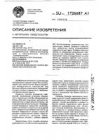 Способ возведения сборно-монолитного перекрытия Способ возведения сборно-монолитного перекрытия