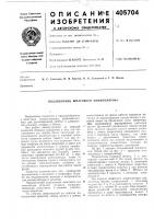 Подлокотник шпагового манипулятора Подлокотник шпагового манипулятора