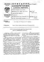 Устройство для извлечения квадратного корня и возведения в квадрат Устройство для извлечения квадратного корня и возведения в квадрат