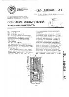 Редукционно-предохранительное устройство Редукционно-предохранительное устройство