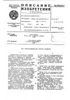 Приспособление для обвязки предметов Приспособление для обвязки предметов