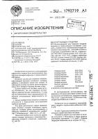 Огнетушащее средство Огнетушащее средство