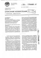 Устройство для очистки газа от жидкости Устройство для очистки газа от жидкости