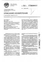 Устройство для очистки трубопроводов Устройство для очистки трубопроводов