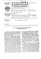 Станок для зачистки сварных швов угловых соединений Станок для зачистки сварных швов угловых соединений