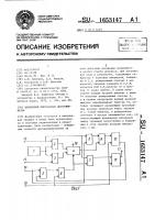 Временной импульсный дискриминатор Временной импульсный дискриминатор