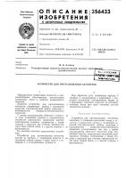 Устройство для проталкивания вагонеток Устройство для проталкивания вагонеток