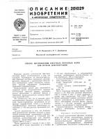 Способ изготовления офсетных печатных форм для печати документации Способ изготовления офсетных печатных форм для печати документации