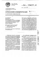 Способ усиления пролетного строения моста Способ усиления пролетного строения моста