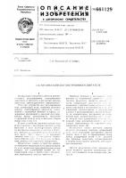 Автомат запуска газотурбинного двигателя Автомат запуска газотурбинного двигателя