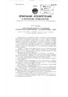 Конструкция сварного соединения взаимно перпендикулярных железобетонных плит Конструкция сварного соединения взаимно перпендикулярных железобетонных плит