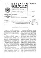 Кузов транспортного средства Кузов транспортного средства