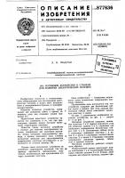 Натяжное устройство к станкам для намотки электрических катушек Натяжное устройство к станкам для намотки электрических катушек