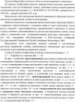 Рельсовое скрепление (варианты), устройство для закрепления рельса на основании (варианты) и верхнее строение железнодорожного пути (варианты) Рельсовое скрепление (варианты), устройство для закрепления рельса на основании (варианты) и верхнее строение железнодорожного пути (варианты)