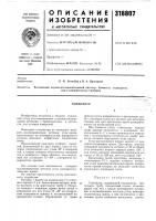 Патент ссср 318807 Патент ссср 318807