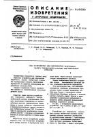 Устройство для перекрытия закрепного зазора тюбинговой колонны вертикальных стволов Устройство для перекрытия закрепного зазора тюбинговой колонны вертикальных стволов