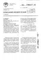 Способ десикации сельскохозяйственных культур и устройство для его осуществления Способ десикации сельскохозяйственных культур и устройство для его осуществления
