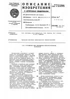 Устройство для охлаждения металлургических агрегатов Устройство для охлаждения металлургических агрегатов