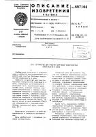 Устройство для очистки бортовых поверхностей плавсредств в доке Устройство для очистки бортовых поверхностей плавсредств в доке