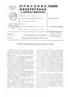 Патент ссср  316602