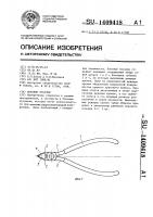Боковые кусачки Боковые кусачки