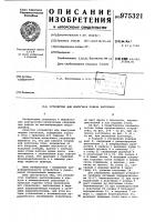Устройство для поштучной подачи заготовок Устройство для поштучной подачи заготовок