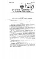 Устройство для подачи круглых прутков Устройство для подачи круглых прутков