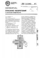 Дезинтегратор микроорганизмов Дезинтегратор микроорганизмов