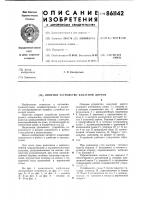 Опорное устройство канатной дороги Опорное устройство канатной дороги