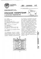 Устройство для испытания трубчатых образцов Устройство для испытания трубчатых образцов