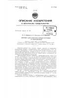 Патент ссср  157288