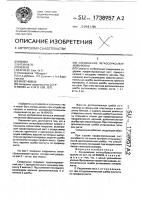 Соединение легкосбрасываемой кровли Соединение легкосбрасываемой кровли