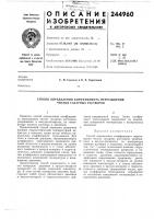 Способ определения коэффициента пересыщения чистых сахарных растворов Способ определения коэффициента пересыщения чистых сахарных растворов
