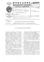 Устройство для титрования Устройство для титрования