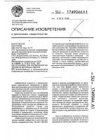 Установка для формования изделий из бетонных смесей Установка для формования изделий из бетонных смесей