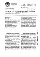 Способ получения восков для термосиловых датчиков Способ получения восков для термосиловых датчиков