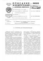 Устройство для позиционирования Устройство для позиционирования