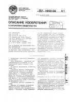 Устройство для переработки отходов термопластов Устройство для переработки отходов термопластов