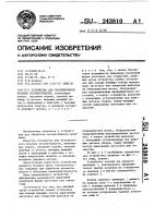 Устройство для безопилочного резания лесоматериалов Устройство для безопилочного резания лесоматериалов
