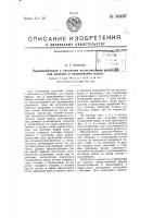 Приспособление к топочным колосниковым решеткам для подъема и взламывания шлака Приспособление к топочным колосниковым решеткам для подъема и взламывания шлака