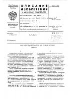 Электрододержатель для ручной дуговой сварки Электрододержатель для ручной дуговой сварки