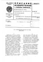 Устройство для измерения расстройки плеч рычага Устройство для измерения расстройки плеч рычага