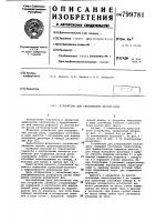 Устройство для улавливания легкойфазы Устройство для улавливания легкойфазы