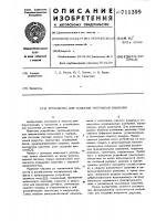 Устройство для создания импульсов давления