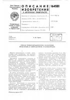 Способ хроматографического разделения Способ хроматографического разделения