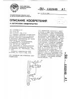 Устройство для отключения электродвигателя Устройство для отключения электродвигателя