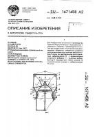 Установка для формования объемных элементов Установка для формования объемных элементов