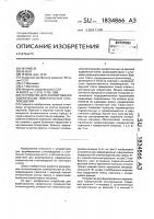 Устройство для формирования сферических поверхностей стеклоизделий Устройство для формирования сферических поверхностей стеклоизделий