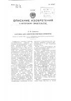 Катушка для электромагнитных приборов Катушка для электромагнитных приборов